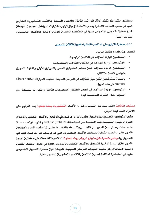 مذكرة CPGE 2026 - الصفحة 46 تفاصيل مذكرة الأقسام التحضيرية CPGE 2026 - الصفحة 46